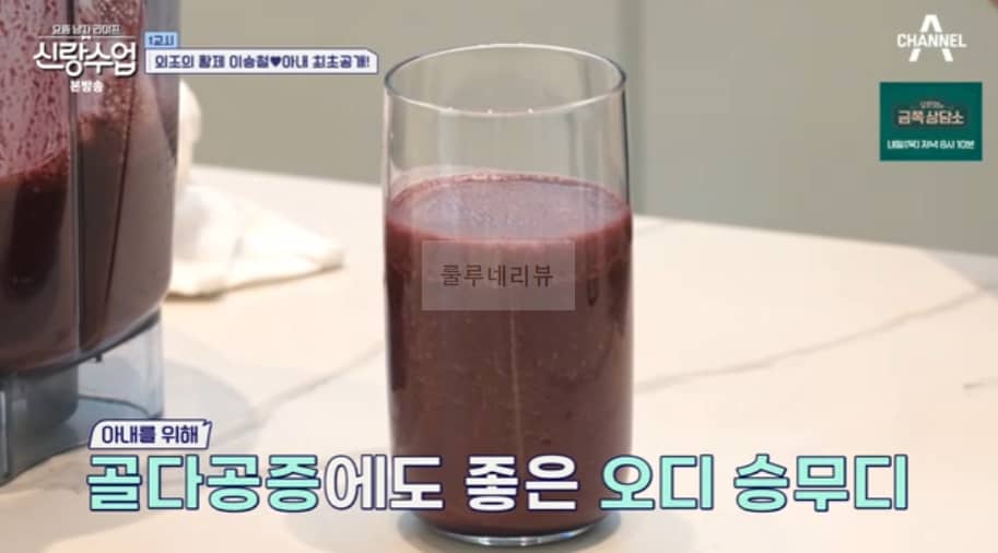 신랑수업 이승철 오디 승무디 주스 만들기 레시피 – 활력업 쥬스