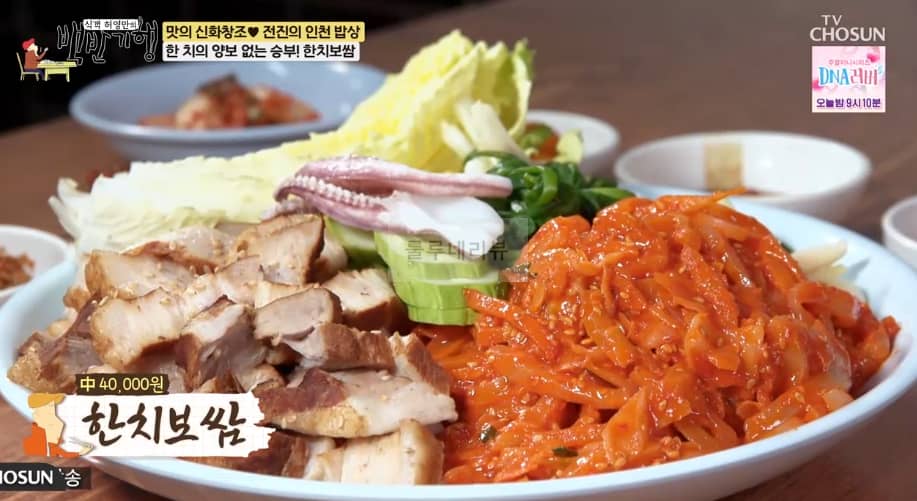 백반기행 인천 한치보쌈 파는 식당 어디? 전진의 인천 밥상 한 치의 양보 없는 승부