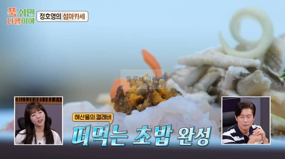 푹쉬면 다행이야 떠 먹는 초밥 만들기 레시피 – 정호영의 섬마카세