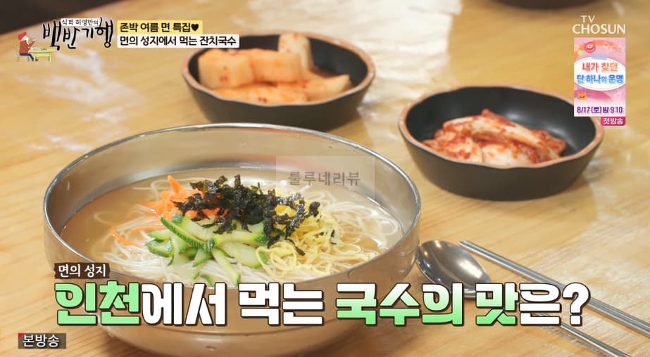 백반기행 잔치국수 식당 어디? 존박 여름 면 특집, 면의 성지에서 먹는 잔치국수 식전보리밥 권혁준 사장