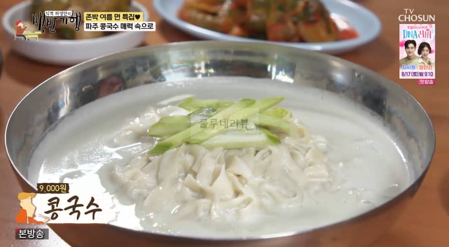 백반기행 파주 콩국수 식당 어디? 존박 여름 면 특집 조귀희 박승근 장단콩 콩국 콩물 서리태