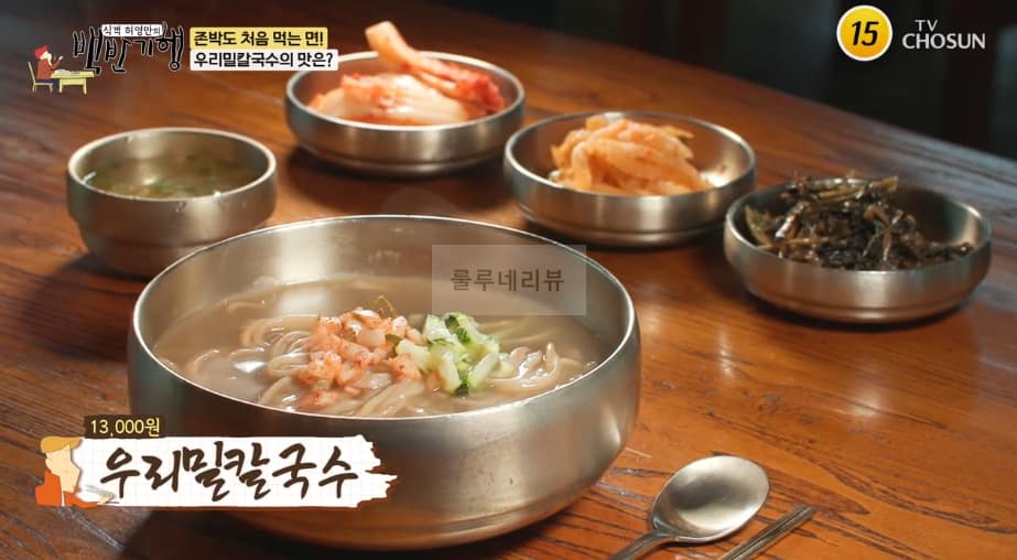 백반기행 고양 접시만두, 우리밀칼국수 식당 어디? 존박 허영만 초호화 식당