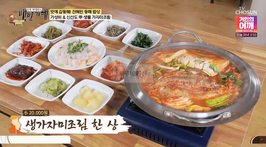 백반기행 생물 가자미조림 파는 식당 위치 어디? 가성비 신선도 갑, 맛에 감동해 전혜빈 동해 밥상 식객 허영만