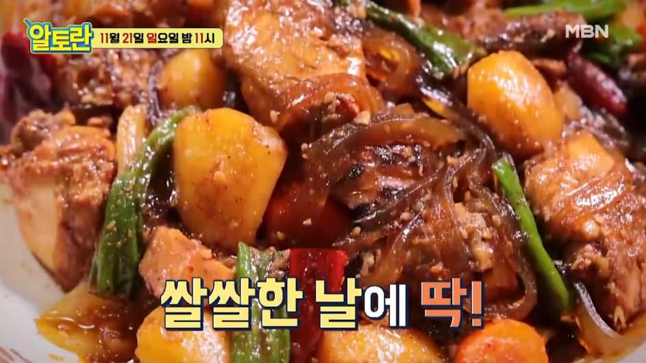 알토란 이종임 찜닭 레시피 만드는 방법 초 겨울 자연 밥상 지금 먹어야 제맛