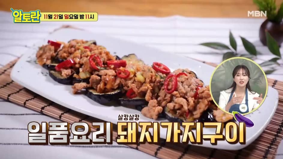 알토란 돼지가지구이 수빈 레시피 만드는 법 초겨울 자연 밥상 요리쿵조리쿵 지금 먹어야 제맛
