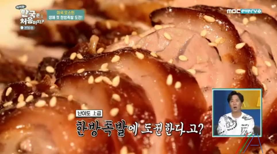 어서와 한국은 처음이지 오스틴 한방족발 레시피 만드는 방법