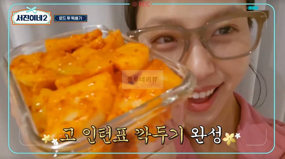 서진이네2 깍두기 만들기 레시피 – 외국에서 깍두기 담기, 로드 투 뚝배기, 요거트 깍두기