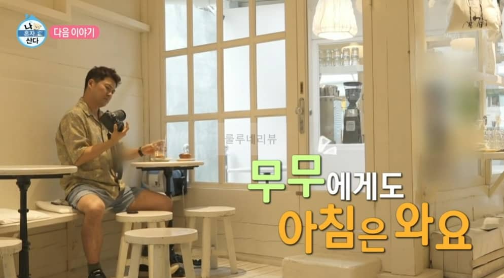 나혼산 전현무 북촌 편집샵 카페 촬영지 장소 위치 어디 정보 – 나 혼자 산다 555회