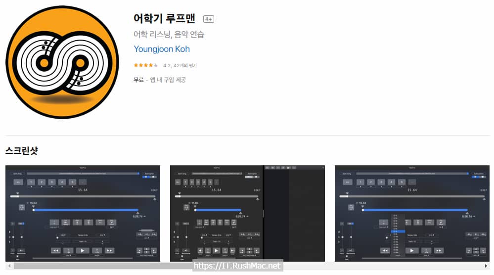 [Mac App]  구간반복 속도조절 어학기 루프맨-free
