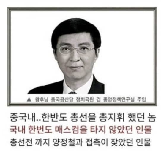왕후닝 부정선거 의혹은 무엇인가?