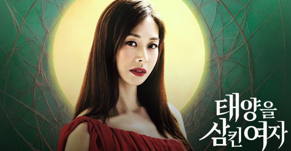 태양을 삼킨 여자 드라마가 현실을 비추는 거울이 되다