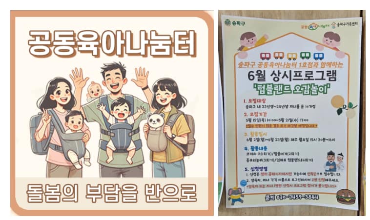 공동육아나눔터란?