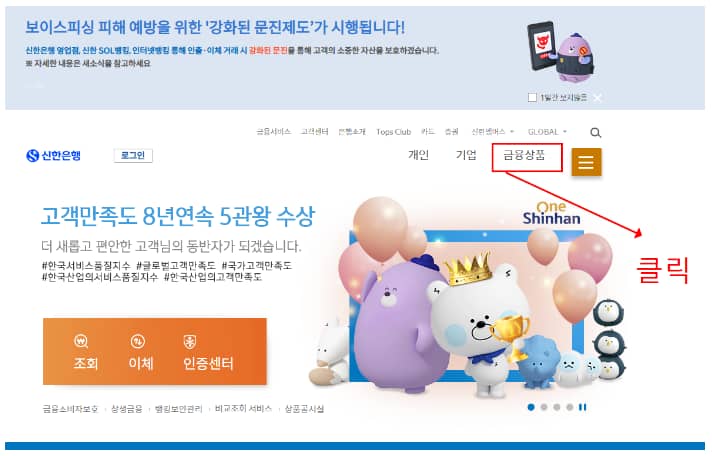 2025 신한 1982 적금 최대 연 5.5% 고금리 혜택 총정리