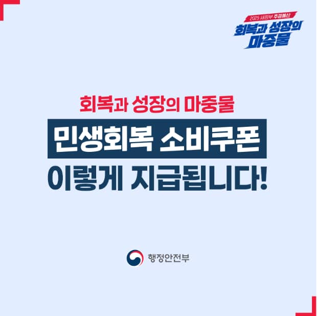 2025 소비쿠폰 대리신청 가능할까? 꼭 필요한 서류와 주의사항 총정리