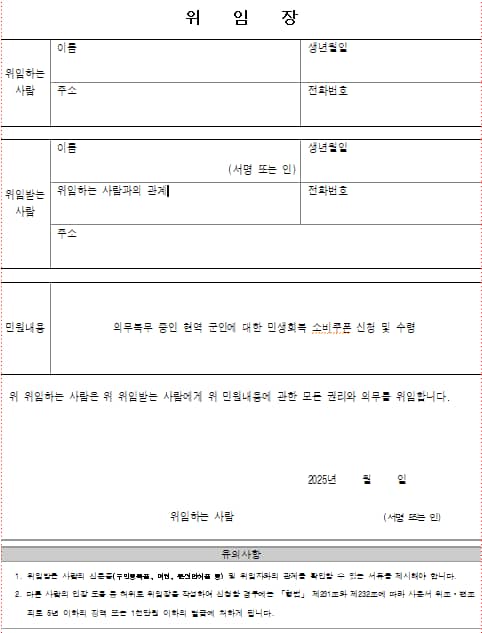 2025 소비쿠폰 대리신청 가능할까? 꼭 필요한 서류와 주의사항 총정리