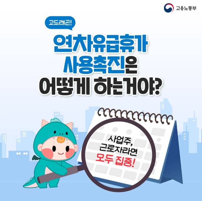 2025 유급휴가 제도 총정리 직장인이 꼭 알아야 할 연차와 수당, 제도 변화