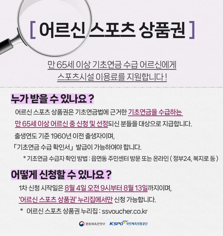 어르신 스포츠 상품권16