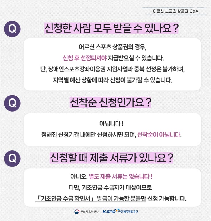 어르신 스포츠 상품권17