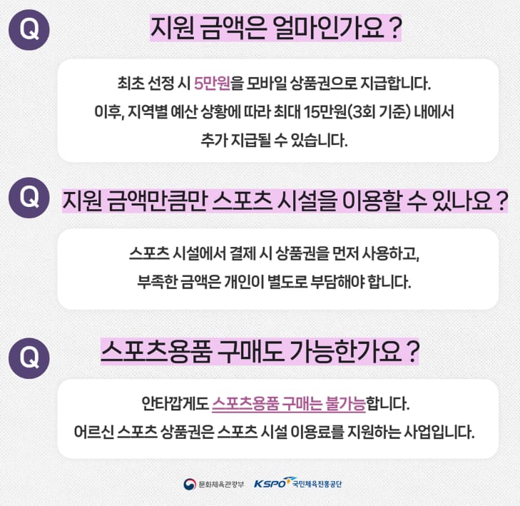 어르신 스포츠 상품권19