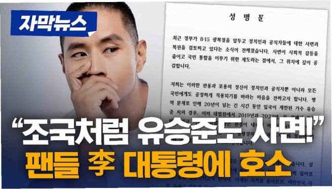 유승준 귀국 논란, 23년의 시간과 두 번째 기회