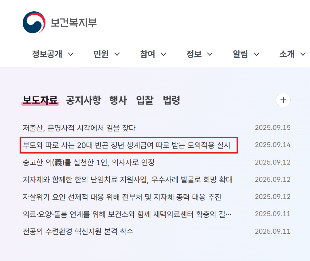 청년 빈곤 해결을 위한 생계급여 분리지급 시범 제도 심층 분석