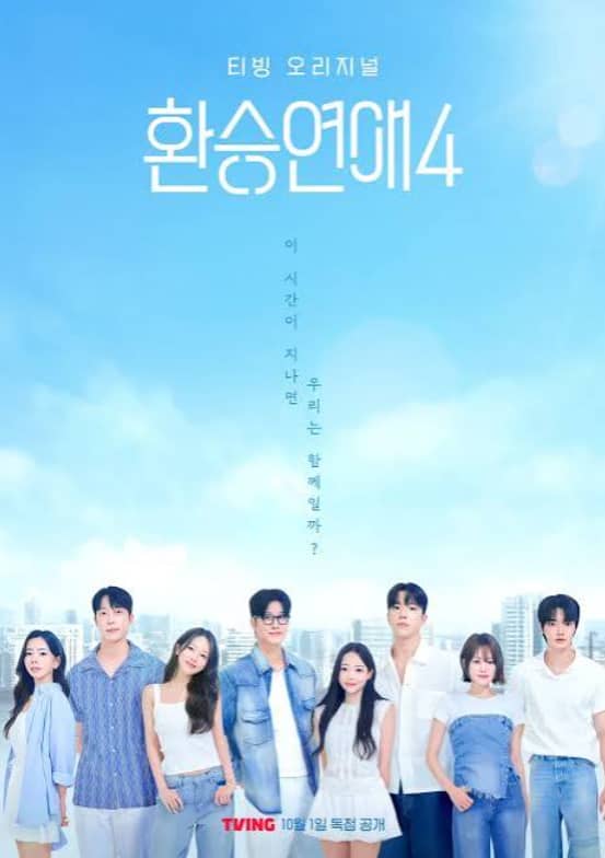 드디어 시작된 환승연애4, 첫 방송부터 몰입도 폭발! 드디어 시작된 환승연애4, 첫 방송부터 몰입도 폭발!