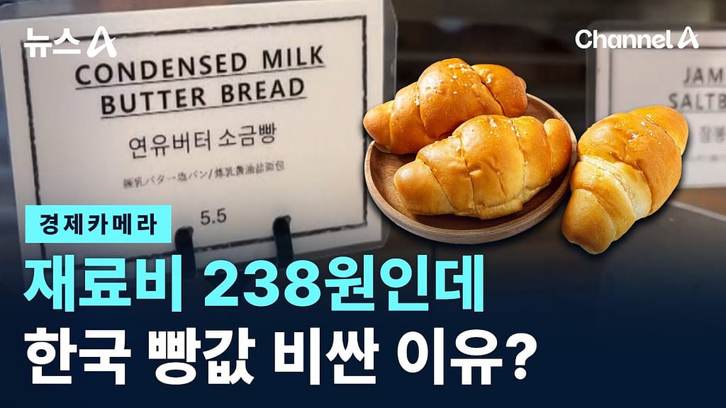 5만 원짜리 빵? 대형 베이커리 카페가 만든 가격의 비밀 2 5만 원짜리 빵? 대형 베이커리 카페가 만든 가격의 비밀